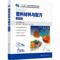 塑料材料与配方 第4版 马立波,桑永 编 大中专 文轩网