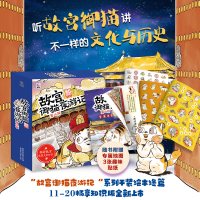 故宫御猫夜游记 第2辑(全10册) 常怡 著 童趣出版有限公司 编 小天下,南畔文化 绘 少儿 文轩网