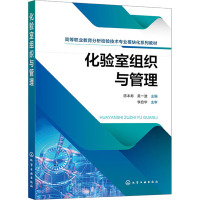 化验室组织与管理 陈本寿,黄一波 编 大中专 文轩网