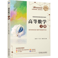 高等数学 下册 吴志丹,卢立才,耿莹 编 大中专 文轩网