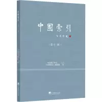 中国索引(第11辑) 《中国索引》编辑部 编 经管、励志 文轩网