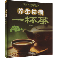 养生祛病一杯茶 翁良 编 生活 文轩网