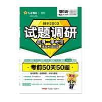 2023-2024试题调研 新定义第19题 数学 杜志建 著 文教 文轩网