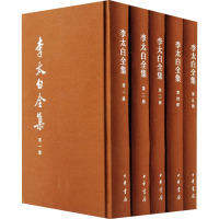 李太白全集 典藏本(1-5) [唐]李白 著 文学 文轩网