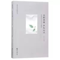 光影意蕴声色大同(电影中的多元文化解读)/电影中的文化研究丛书 李华 著 文学 文轩网