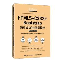 HTML5+CSS3+BOOTSTRAP响应式WEB前端设计(慕课版)(第2版) 范玉玲 段春笋 董立凯 张芊茜 著