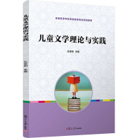 儿童文学理论与实践 孔宝刚 编 大中专 文轩网