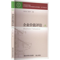 企业价值评估 第5版 张先治,池国华 编 经管、励志 文轩网