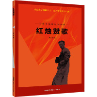 红烛赞歌 闻一多 著 少儿 文轩网