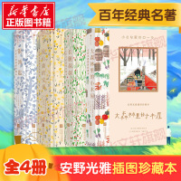 安野光雅插图珍藏本全4册 (英)劳拉·英格斯·怀德 著 马爱农 译 (日)安野光雅 绘等 少儿 文轩网