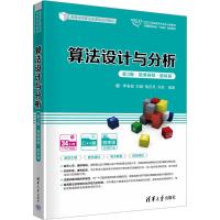 算法设计与分析 第3版·微课视频·题库版 李春葆 等 编 大中专 文轩网