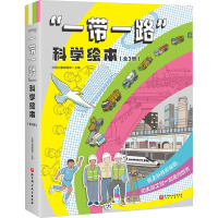 "一带一路"科学绘本(全3册) 徐凯,向上 著 张澎 绘 少儿 文轩网