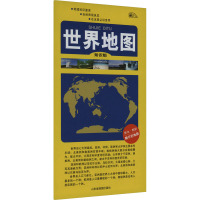 世界地图 知识版 山东省地图出版社 文教 文轩网