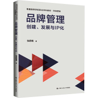 品牌管理 创建、发展与IP化 张蔚鴒 著 大中专 文轩网