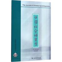 中国社会语言学 《中国社会语言学》编委会 编 文教 文轩网