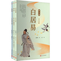 套装名人传.文化名人篇(李白/白居易/苏轼)(共3册) 高莉莉 等 著 王平 等 绘 文学 文轩网