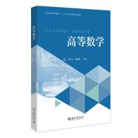 高等数学 周其龙,窦丽霞 编 大中专 文轩网