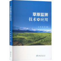 草原监测技术与应用 王林,杨智 编 专业科技 文轩网