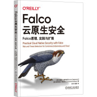 Falco云原生安全 Falco原理、实践与扩展 (意)洛里斯·德乔安尼,(意)莱昂纳多·格拉索 著 史天,张媛 译 