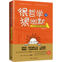 很哲学 狠幽默 3 一口气读完西方哲学史 张天龙 著 社科 文轩网