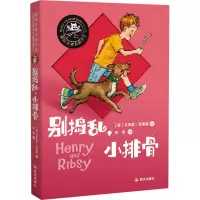 别捣乱,小排骨 (美)贝芙莉·克莱瑞 著 朱枣 译 少儿 文轩网