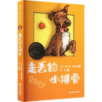 走丢的小排骨 (美)贝芙莉·克莱瑞 著 朱枣 译 少儿 文轩网
