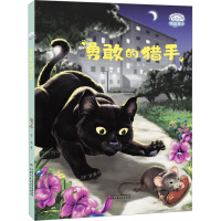 勇敢的猎手 安顿 著 少儿 文轩网