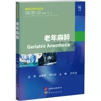 老年麻醉 王天龙 编 生活 文轩网