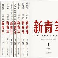 新青年(1-10) 张宝明 编 文学 文轩网