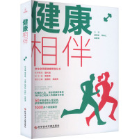 健康相伴 赵绵松,邓颖仁,梁建涛 等 编 生活 文轩网