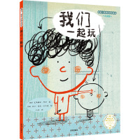 我们一起玩 点读版 (西)艾莉森达·罗加 著 刘沙 译 (西)劳尔·涅托·古利迪 绘 少儿 文轩网