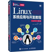 Linux系统应用与开发教程 CentOS 8 微课版 第2版 高月芳 编 大中专 文轩网