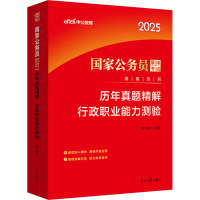 历年真题精解 行政职业能力测验 2025 李永新 编 经管、励志 文轩网