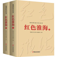 红色淮海(全2册) 淮海历史文化丛书编委会 编 社科 文轩网