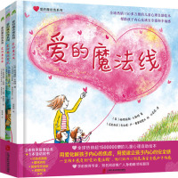 爱的魔法线系列 《爱的魔法线》《爱的魔法背包》《爱的魔法课》(1-3) 