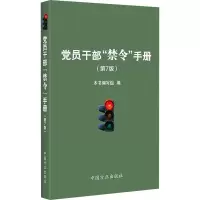 党员干部