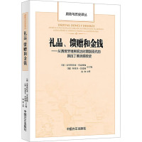 礼品、馈赠和金钱——从西班牙殖民统治时期到现代的新拉丁美洲腐败史