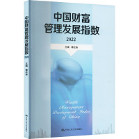 中国财富管理发展指数 2022 谭松涛 编 01795 译 经管、励志 文轩网