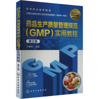 药品生产质量管理规范(GMP)实用教程 第3版 万春艳 编 大中专 文轩网