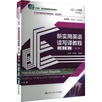 新实用英语读写译教程(第2册) 第2版 数字教材版 王珍珍,张艳艳,张华志 等 编 大中专 文轩网