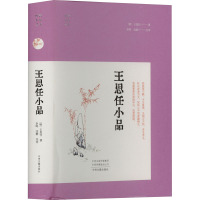 王思任小品 [明]王思任 著 文学 文轩网