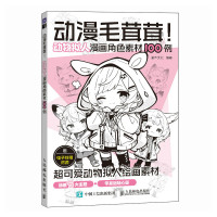 预售动漫毛茸茸 动物拟人漫画角色素材100例 灌木文化 著 艺术 文轩网