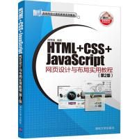 HTML+CSS+JavaScript网页设计与布局实用教程 胡秀娥 编著 著 大中专 文轩网