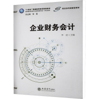企业财务会计 李迎 编 大中专 文轩网