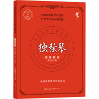 独弦琴演奏教程 第1-10级 中国民族管弦乐学会 编 艺术 文轩网