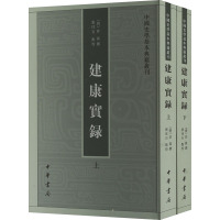 建康实录(全2册) [唐]许嵩,张忱石 社科 文轩网