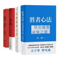 冯唐四本套 冯唐 著 经管、励志 文轩网