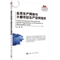 全球生产网络与大都市区生产空间组织 宁越敏,李健 著 经管、励志 文轩网