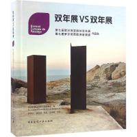 双年展VS双年展 欧洲风景园林双年展组委会 编;张晋石 等 译 专业科技 文轩网