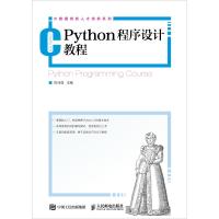 Python程序设计教程 陈沛强 著 陈沛强 编 大中专 文轩网